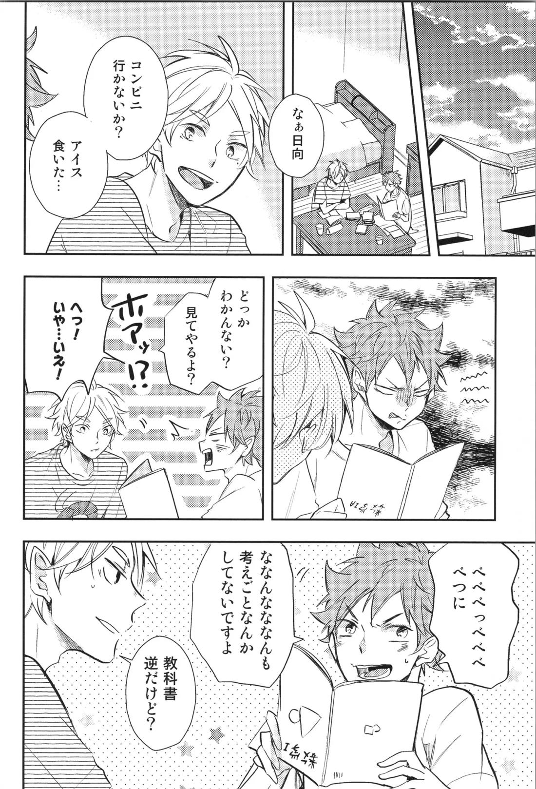 Re:PLAY菅日再録本 164ページ