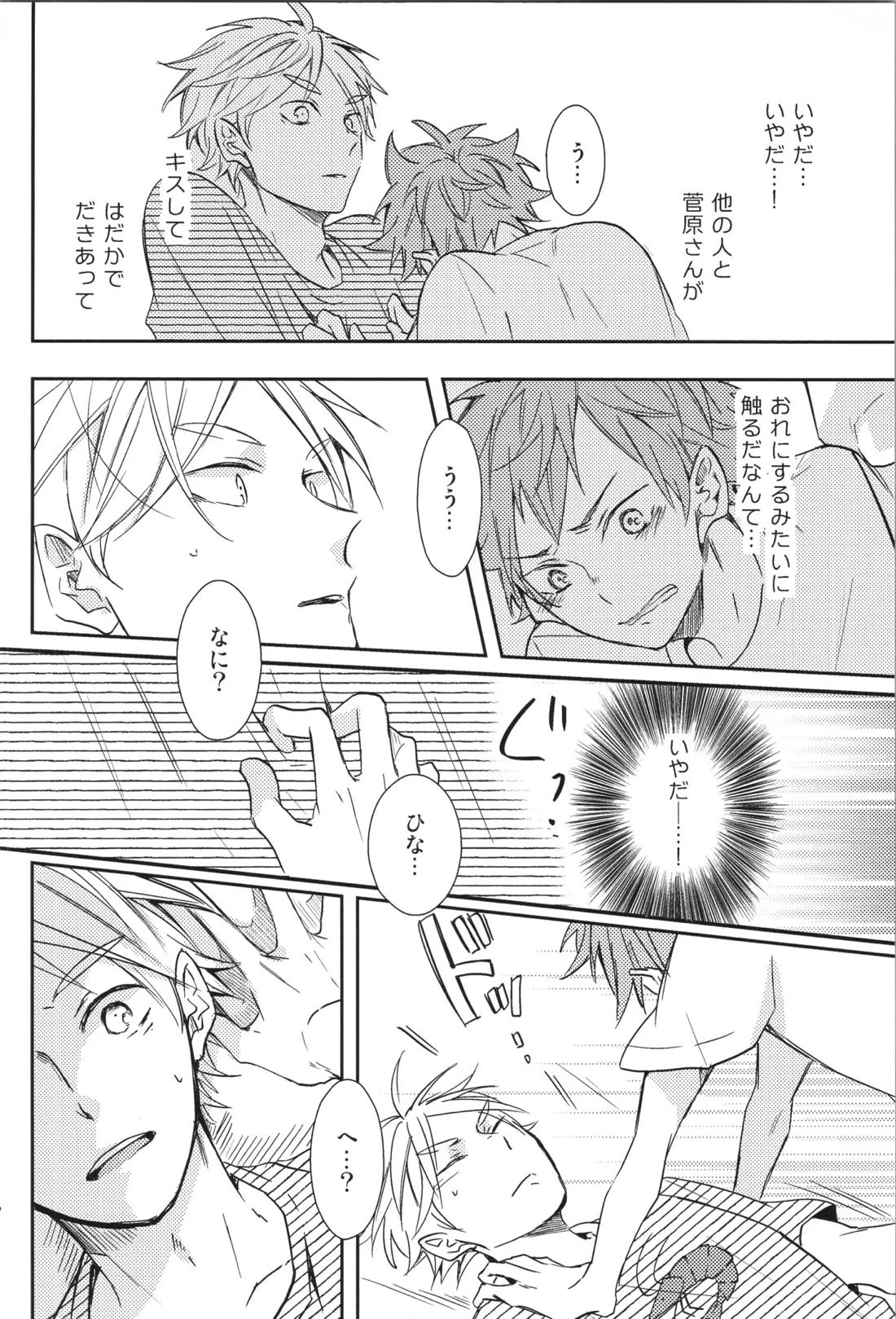 Re:PLAY菅日再録本 166ページ