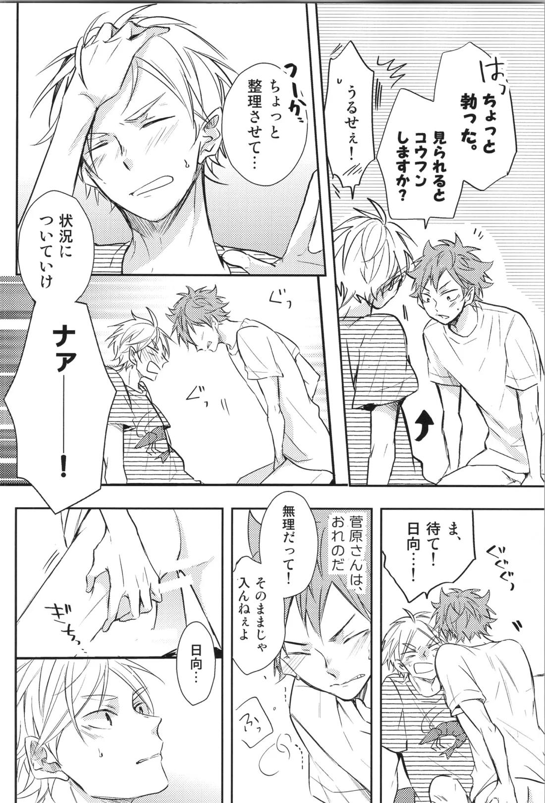 Re:PLAY菅日再録本 168ページ