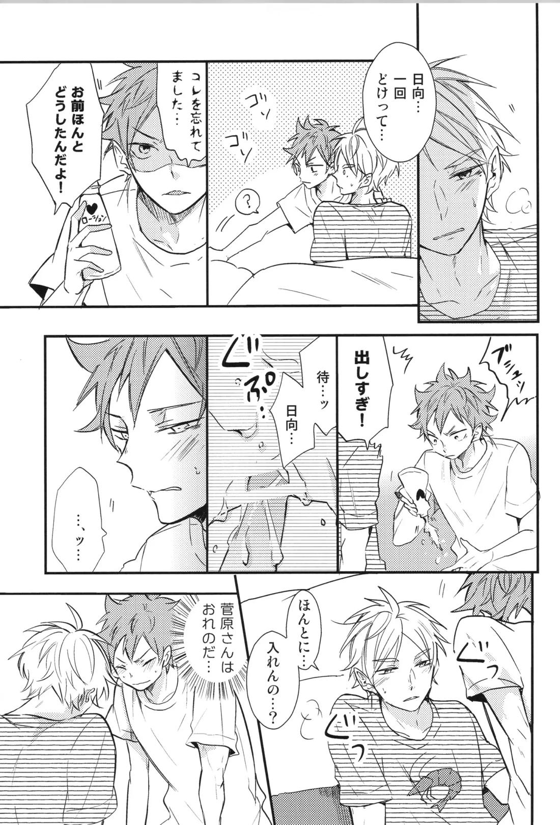 Re:PLAY菅日再録本 169ページ