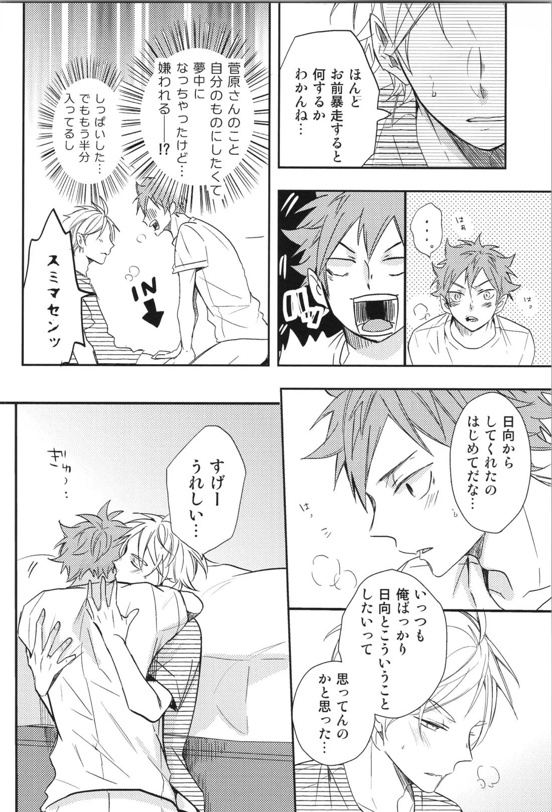 Re:PLAY菅日再録本 170ページ