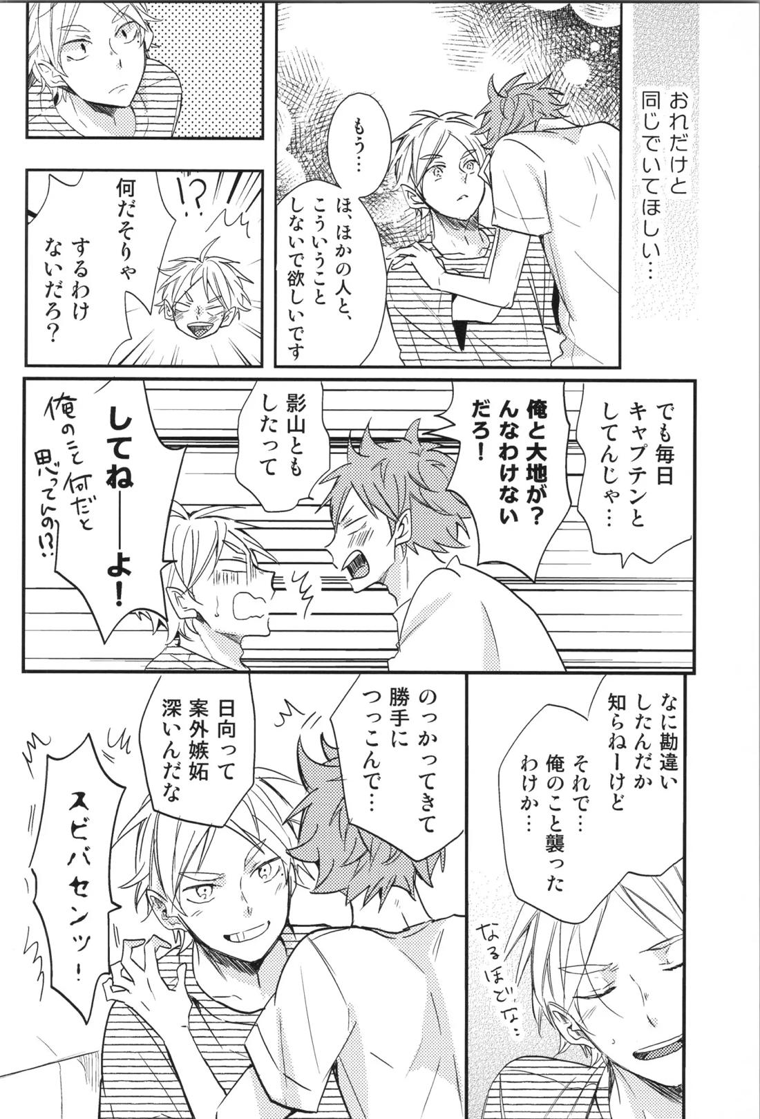 Re:PLAY菅日再録本 172ページ