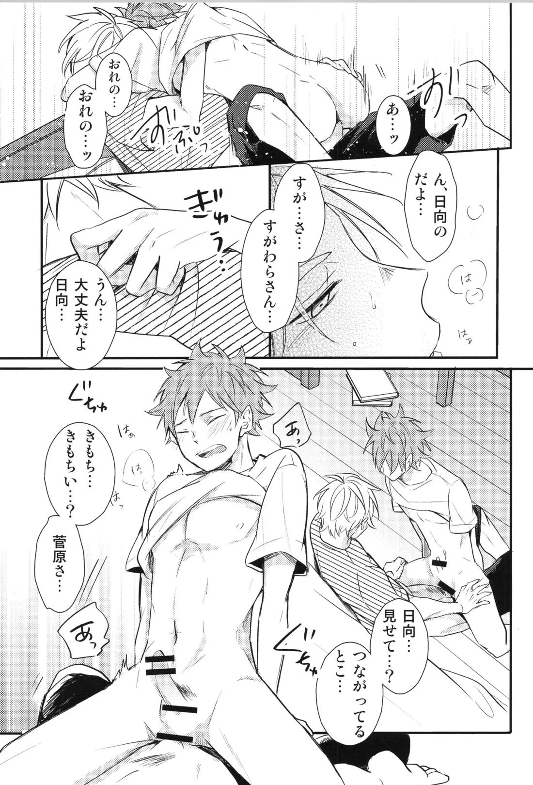 Re:PLAY菅日再録本 175ページ