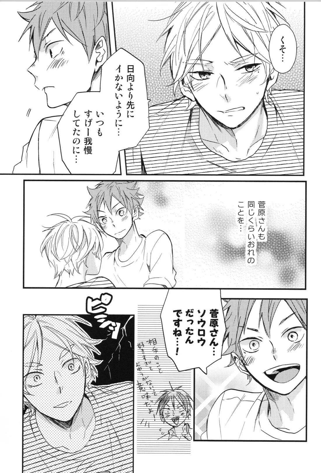 Re:PLAY菅日再録本 177ページ