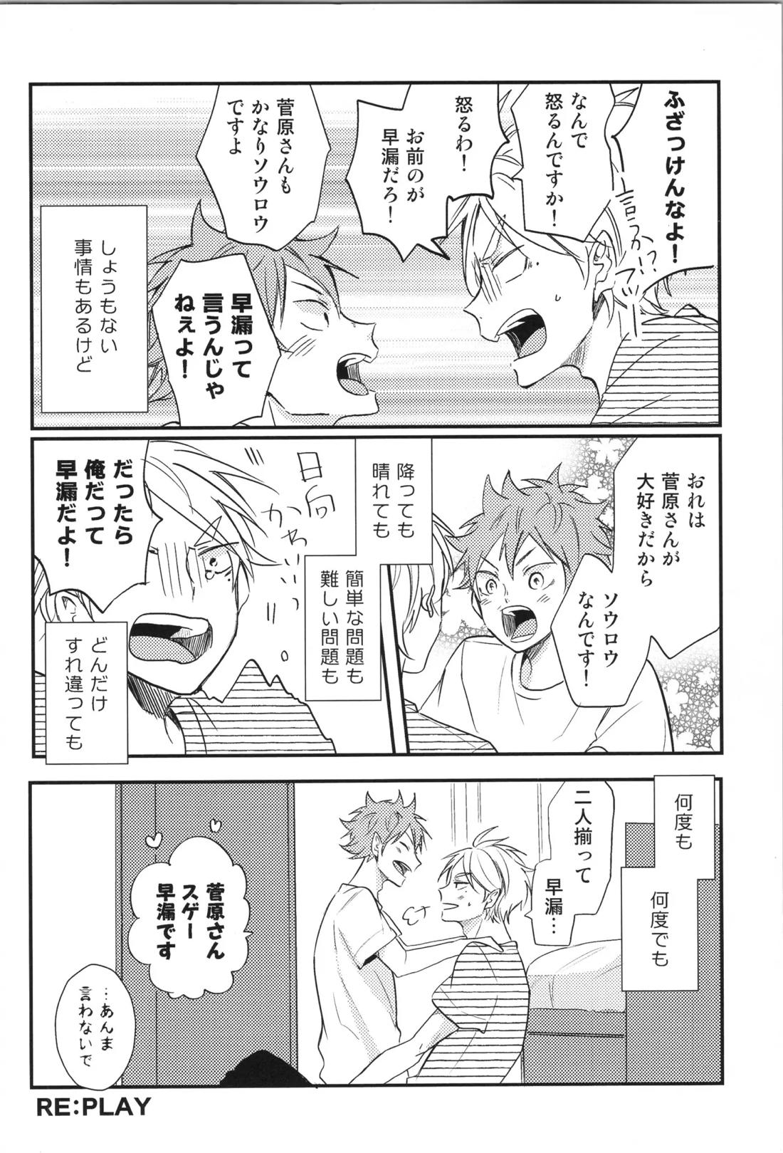 Re:PLAY菅日再録本 178ページ