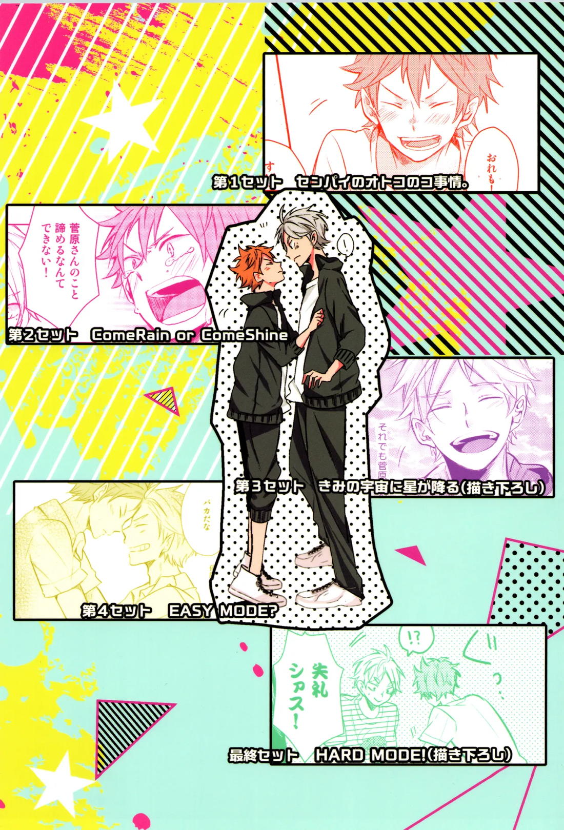 Re:PLAY菅日再録本 180ページ