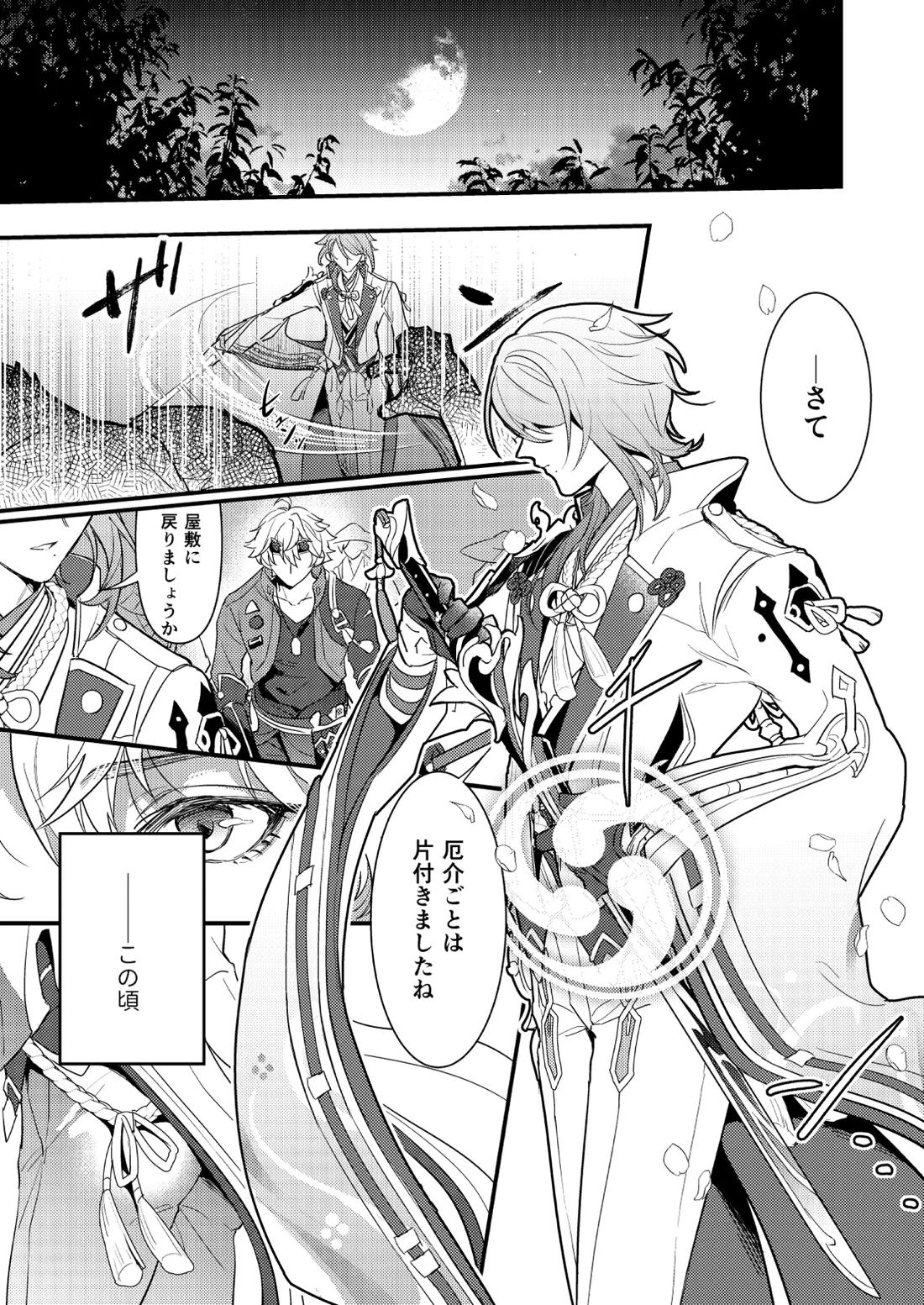 みたし、みだされ 4ページ
