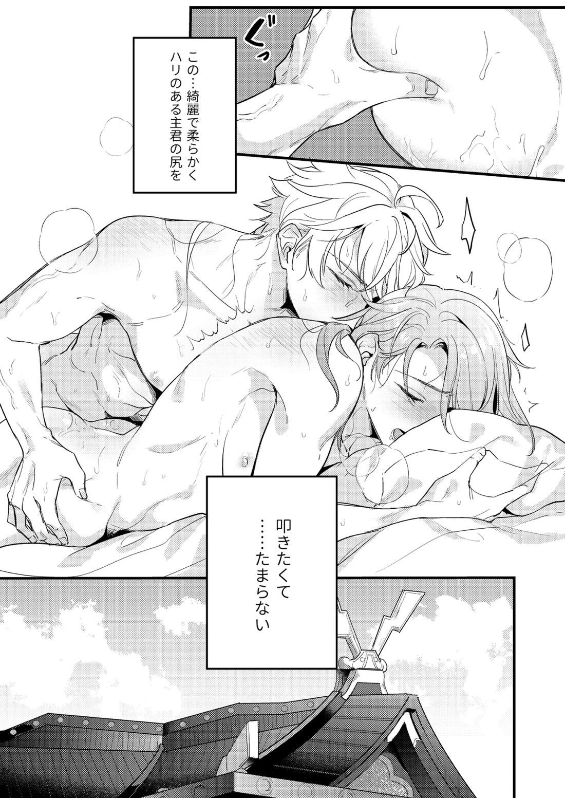みたし、みだされ 6ページ