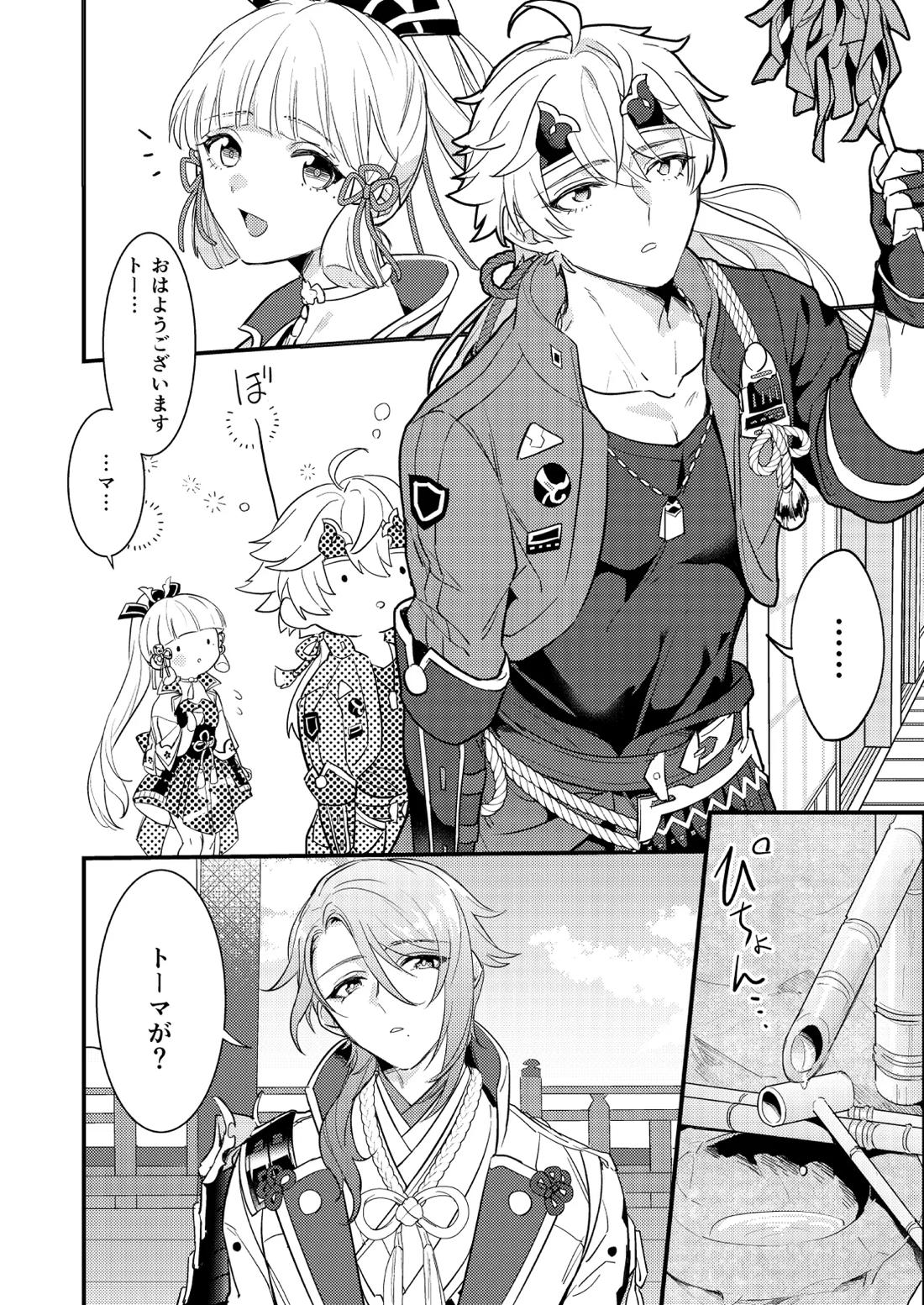みたし、みだされ 7ページ