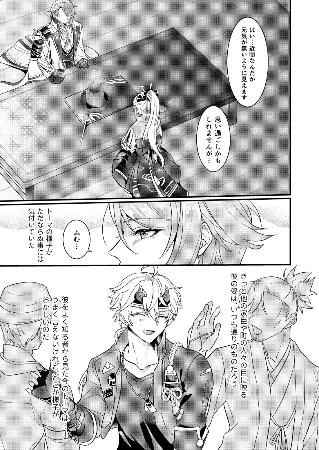 みたし、みだされ 8ページ