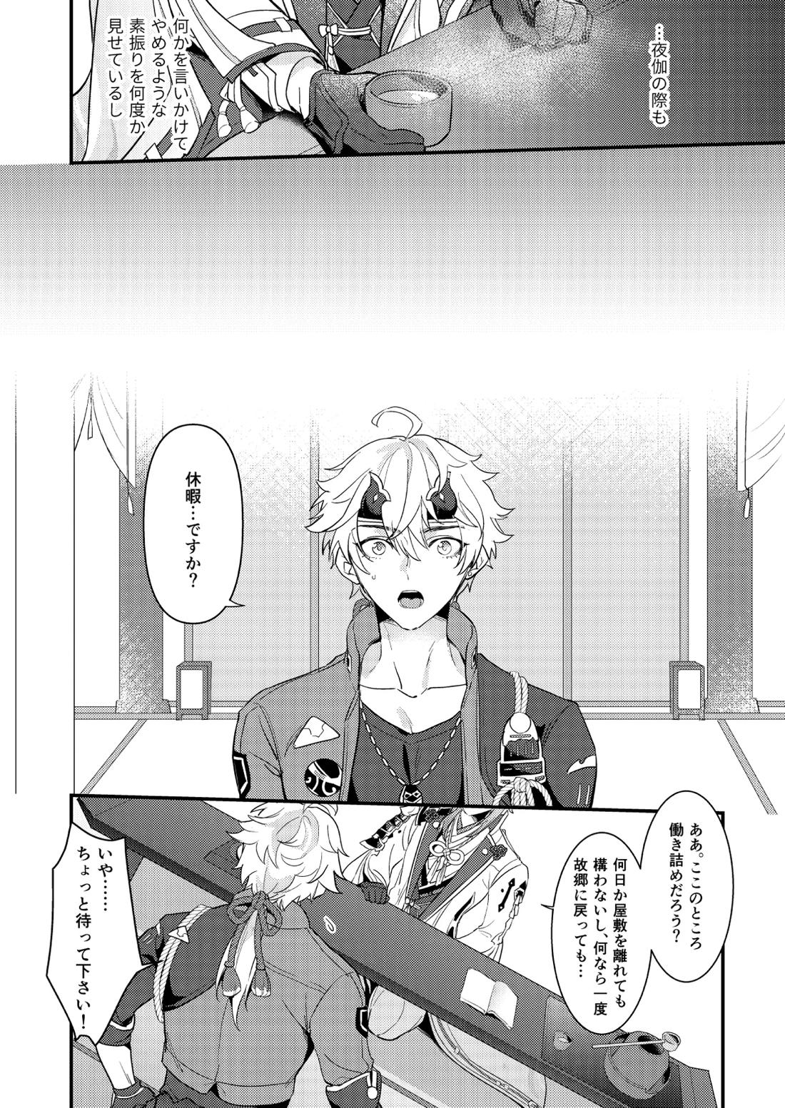 みたし、みだされ 9ページ