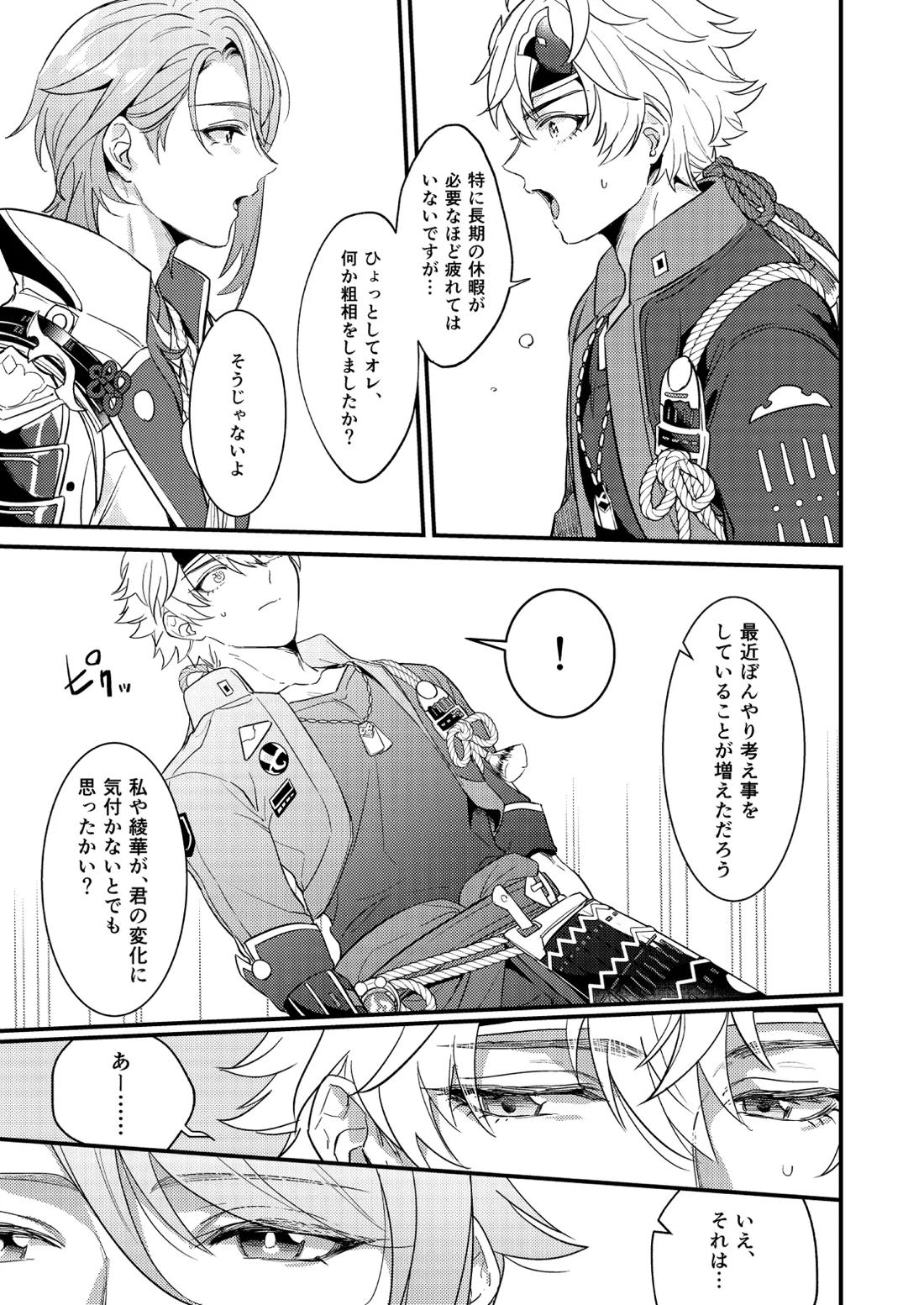 みたし、みだされ 10ページ
