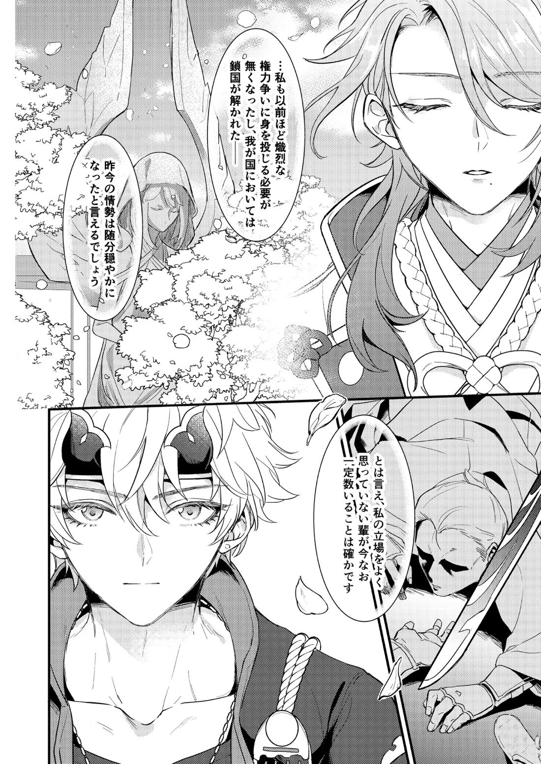 みたし、みだされ 11ページ