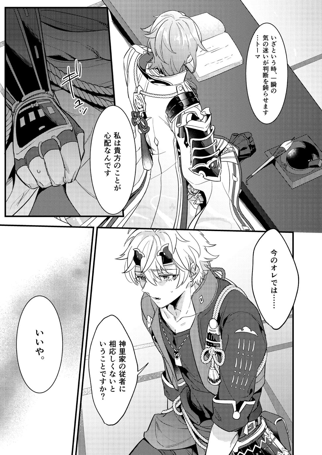 みたし、みだされ 12ページ