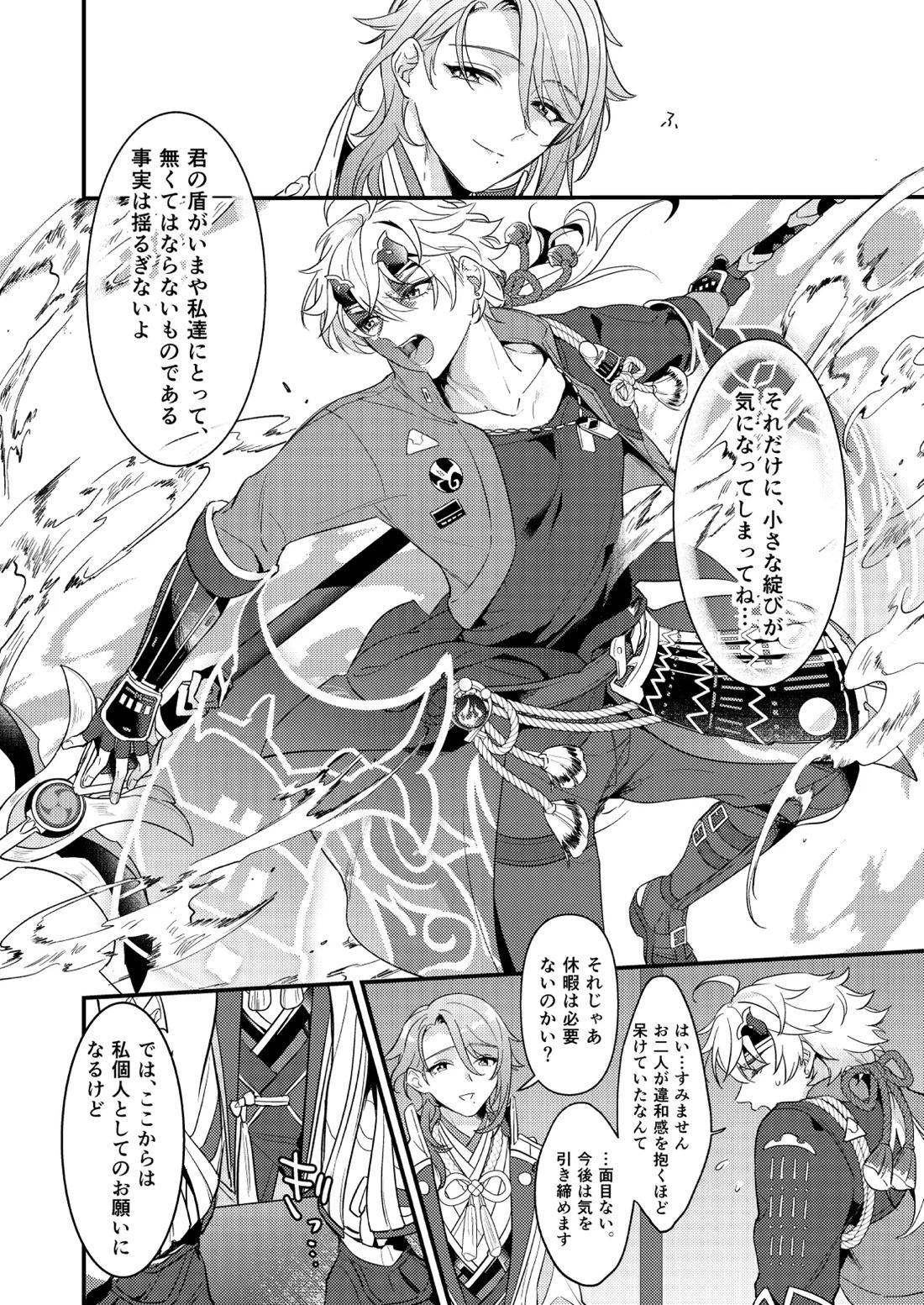 みたし、みだされ 13ページ