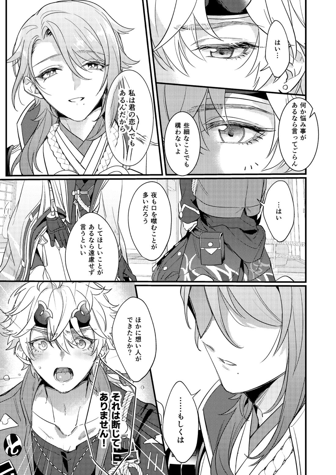 みたし、みだされ 14ページ