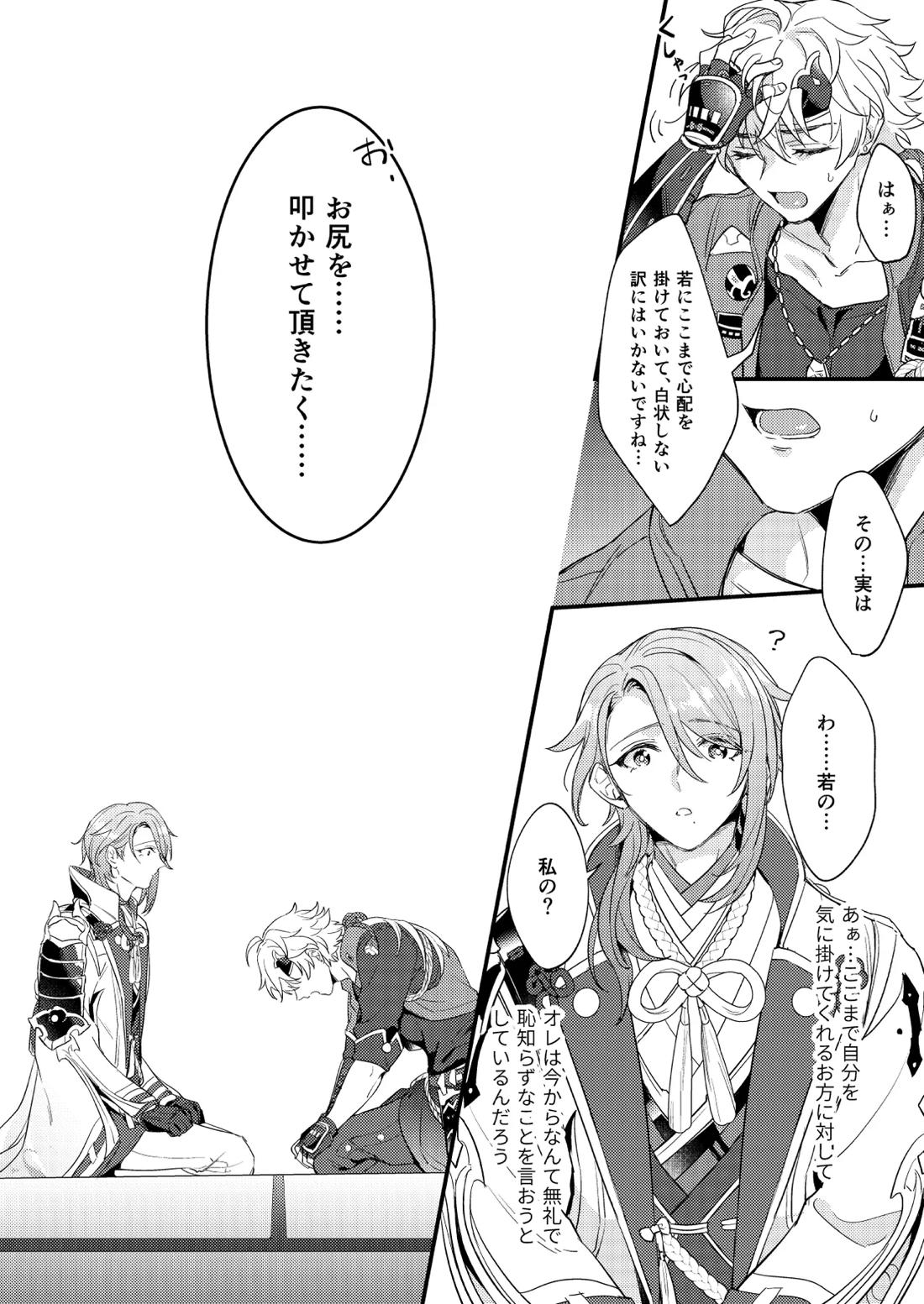 みたし、みだされ 15ページ