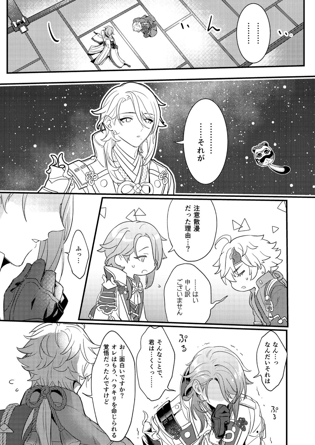 みたし、みだされ 16ページ