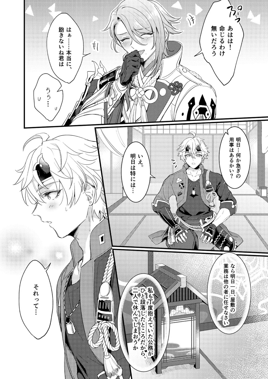 みたし、みだされ 17ページ