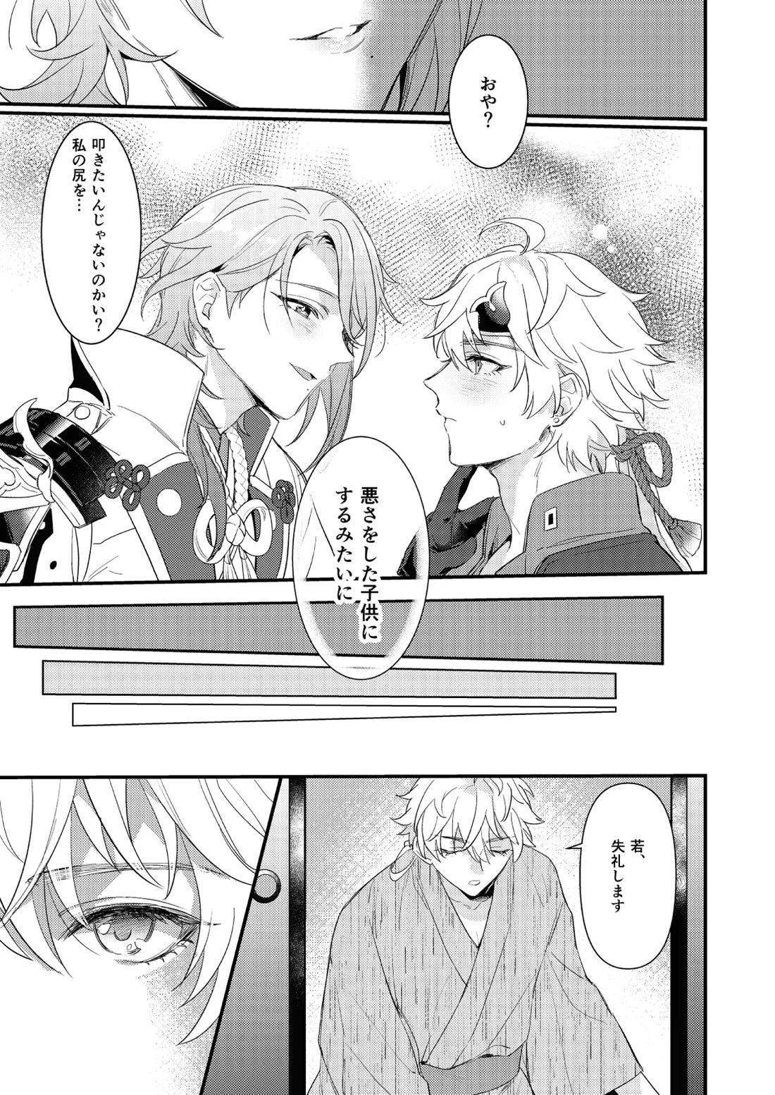 みたし、みだされ 18ページ