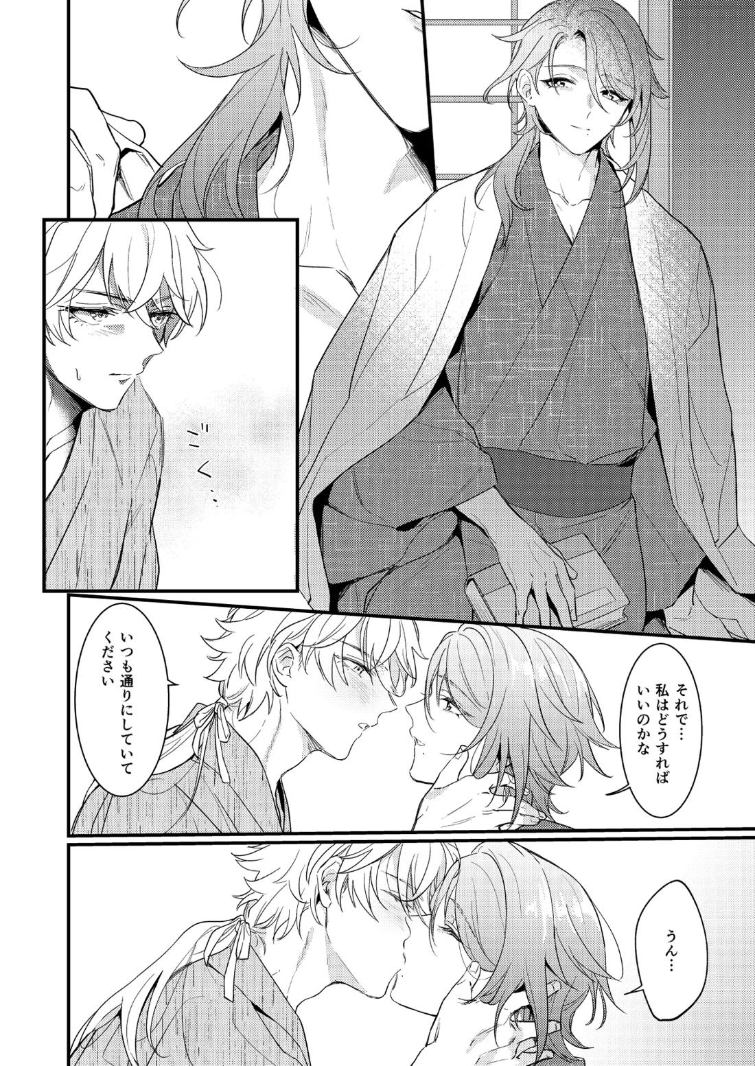 みたし、みだされ 19ページ
