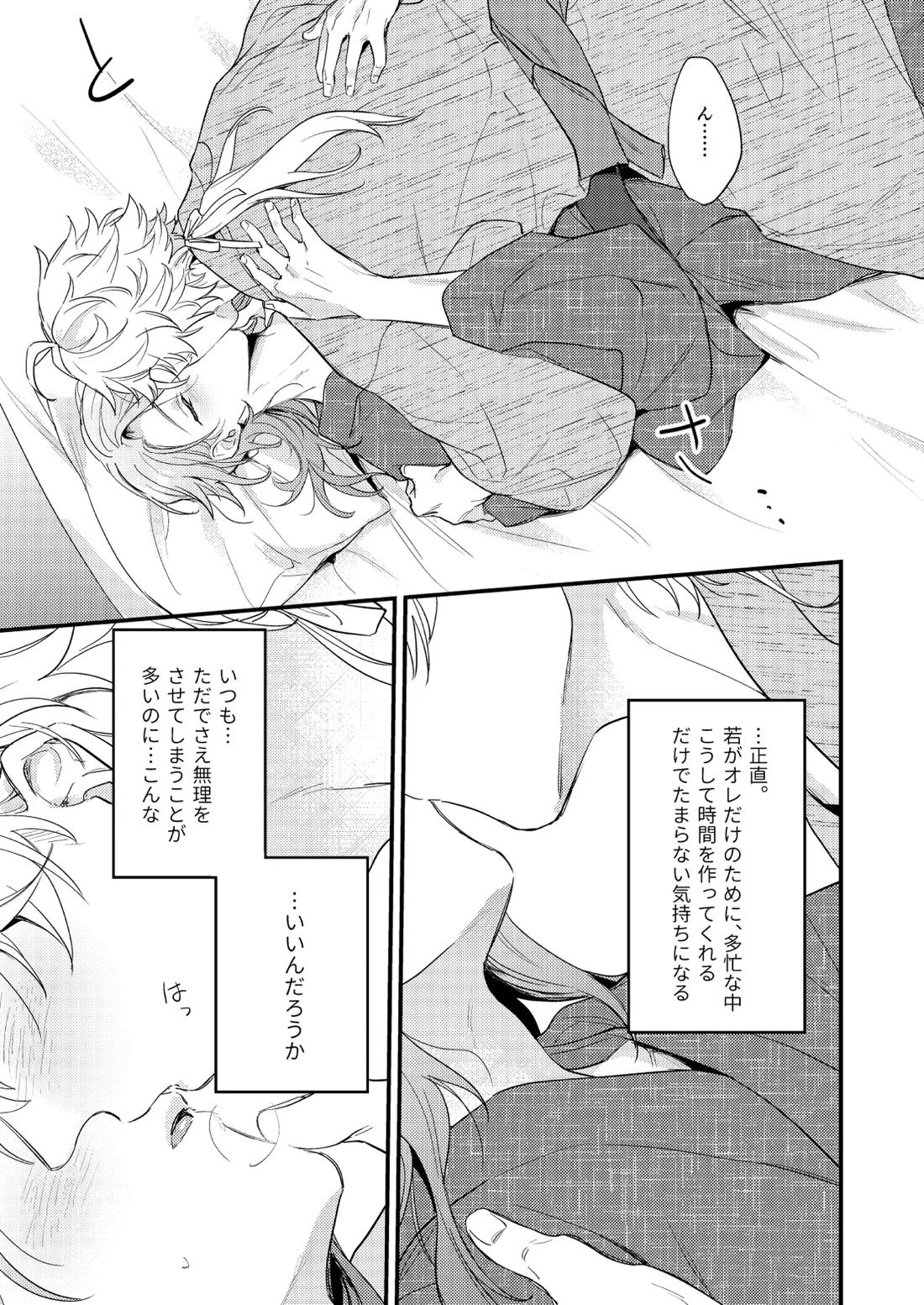みたし、みだされ 20ページ