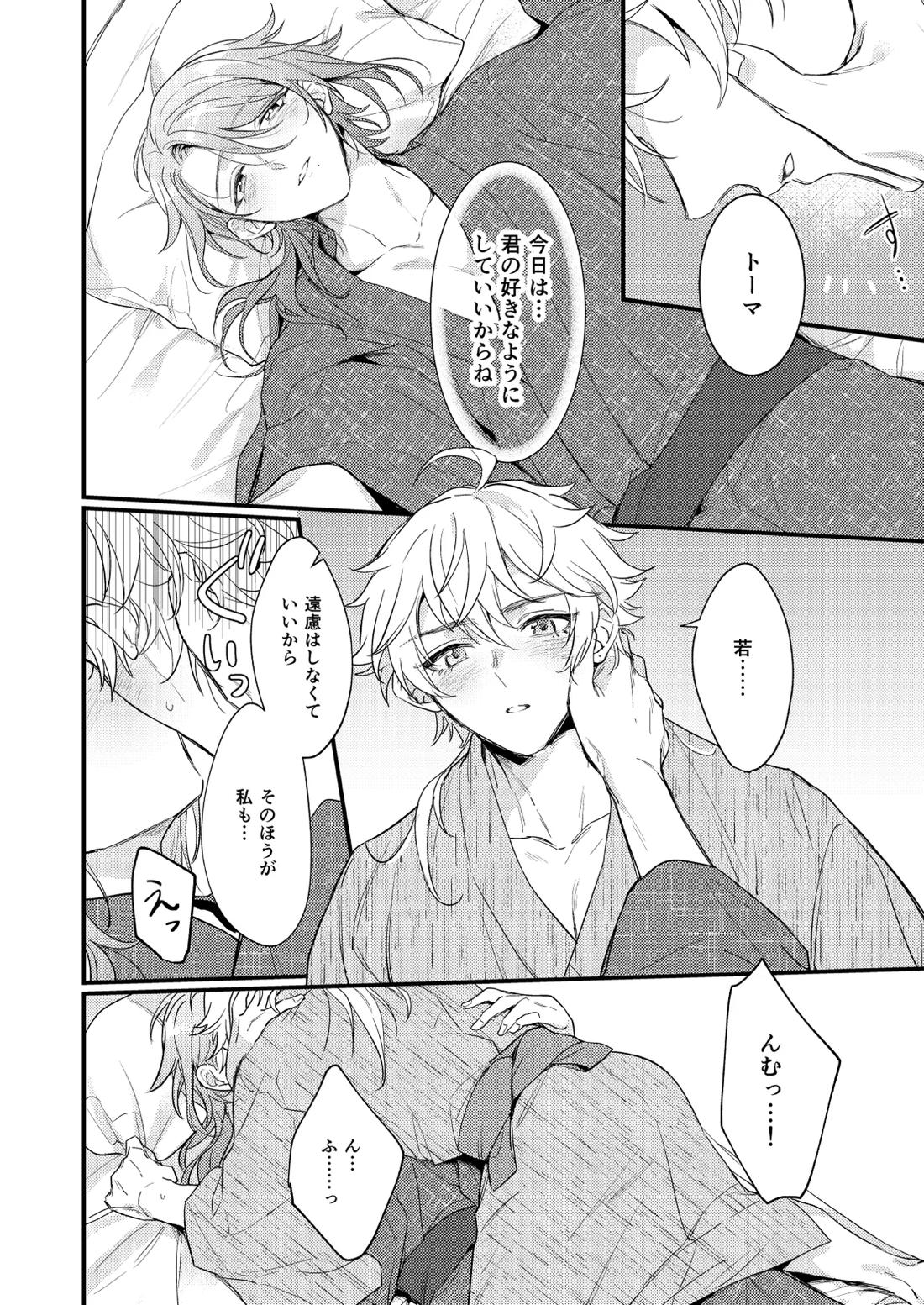 みたし、みだされ 21ページ