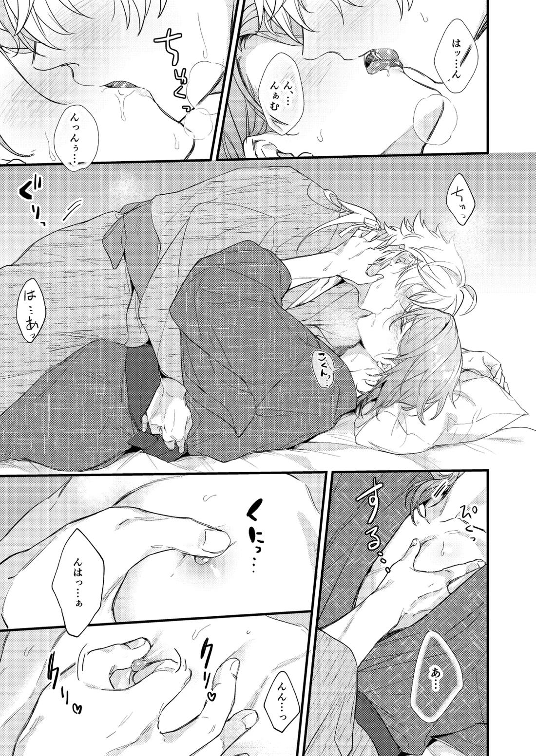みたし、みだされ 22ページ