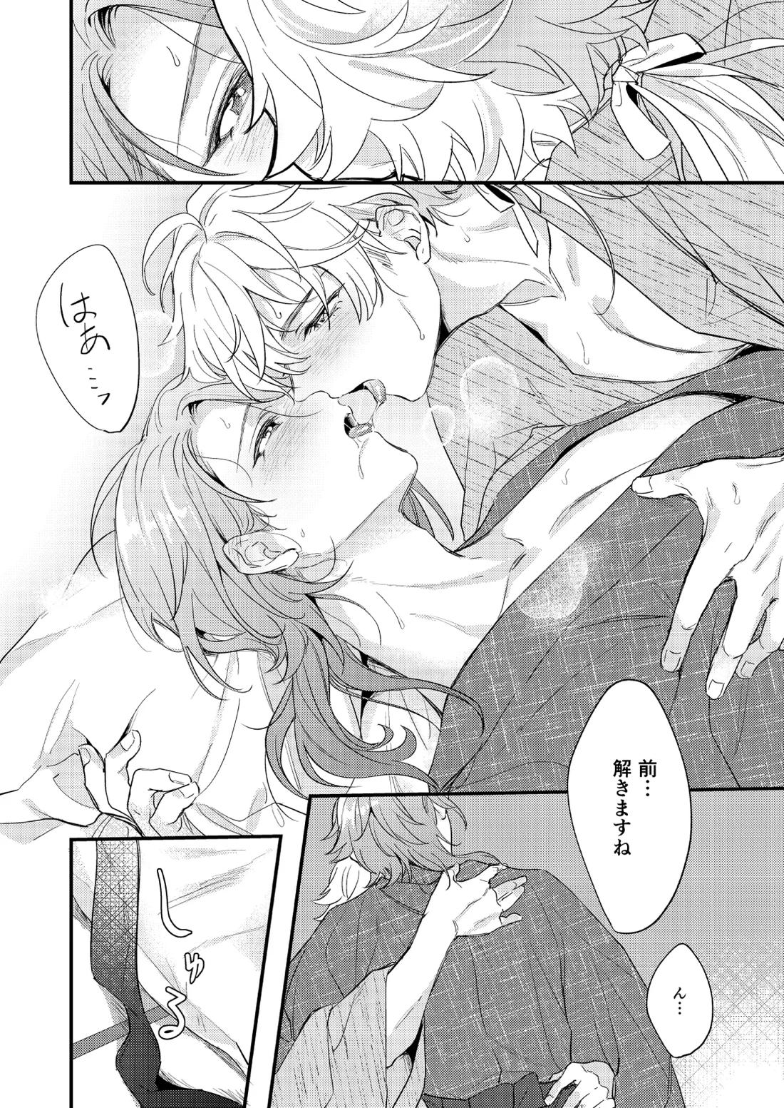 みたし、みだされ 23ページ