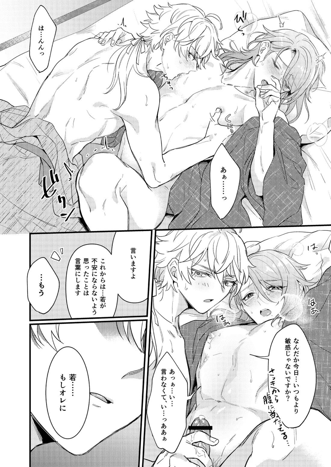 みたし、みだされ 25ページ