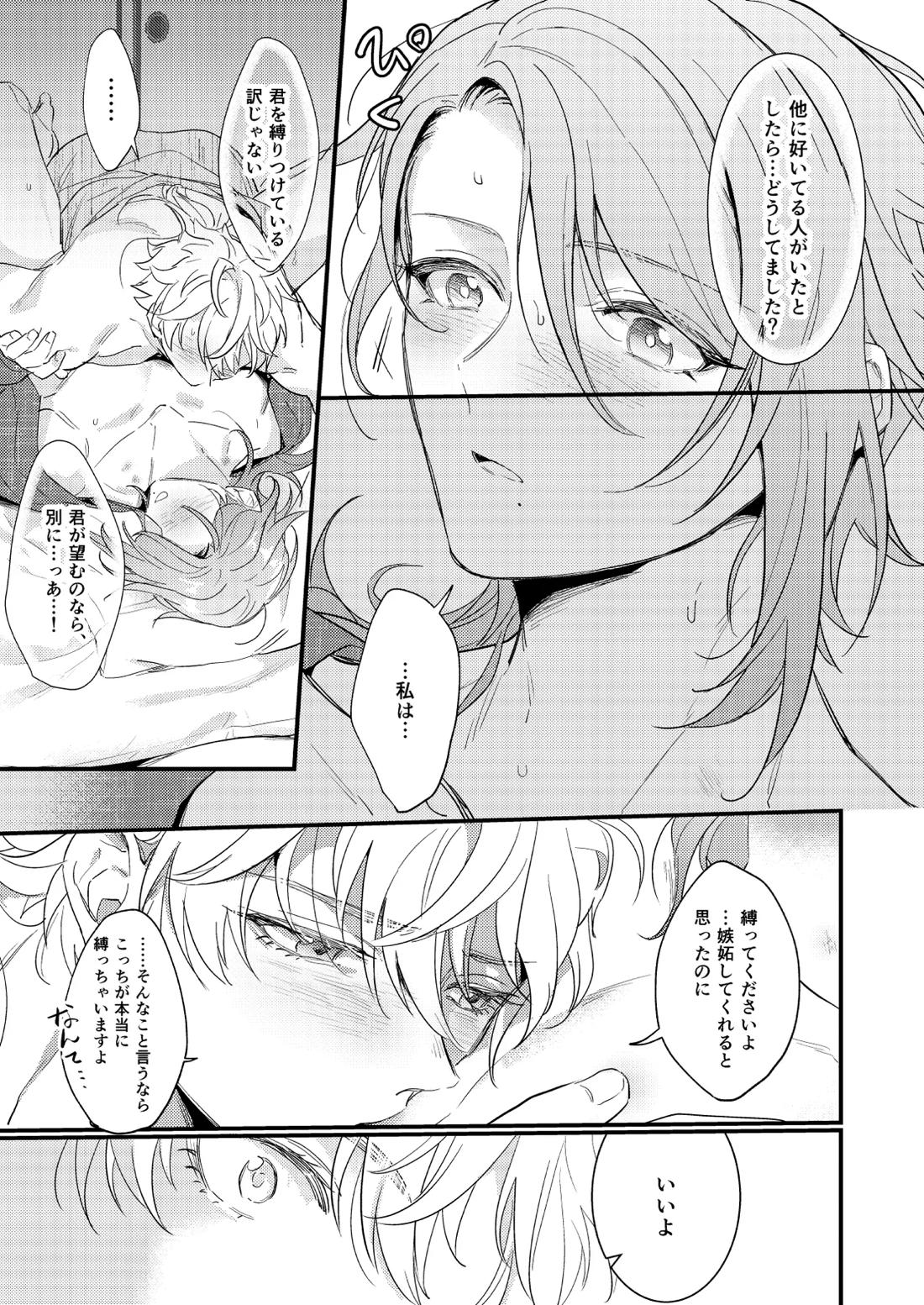 みたし、みだされ 26ページ