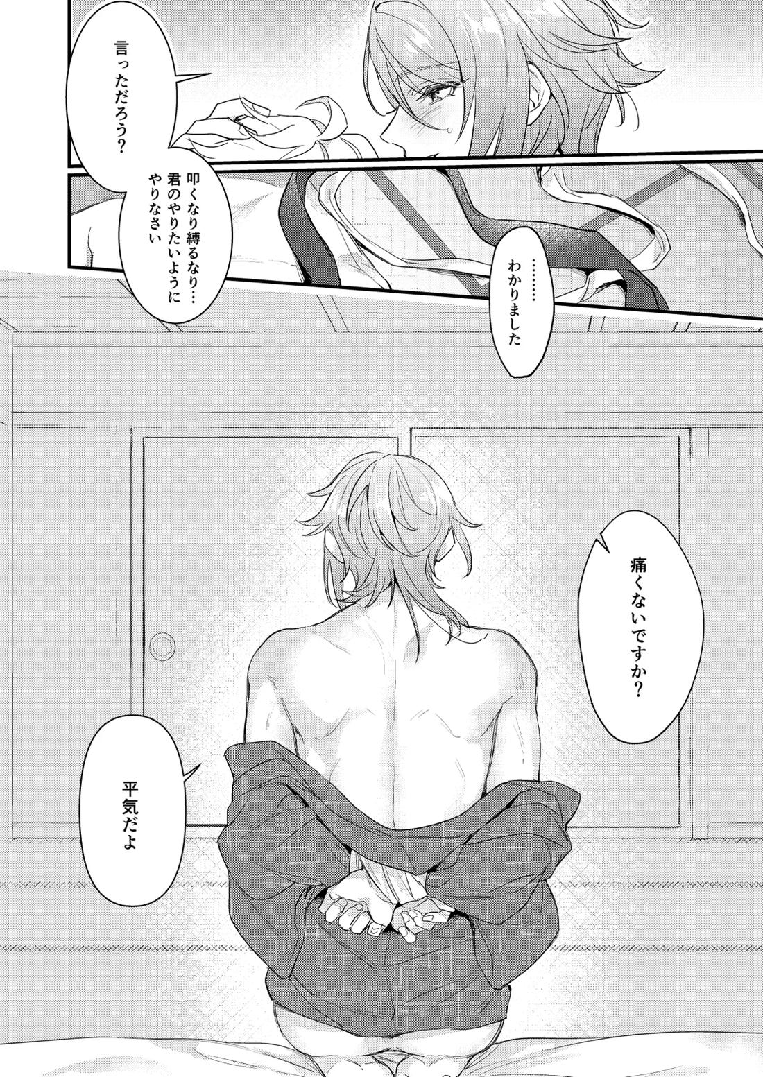 みたし、みだされ 27ページ