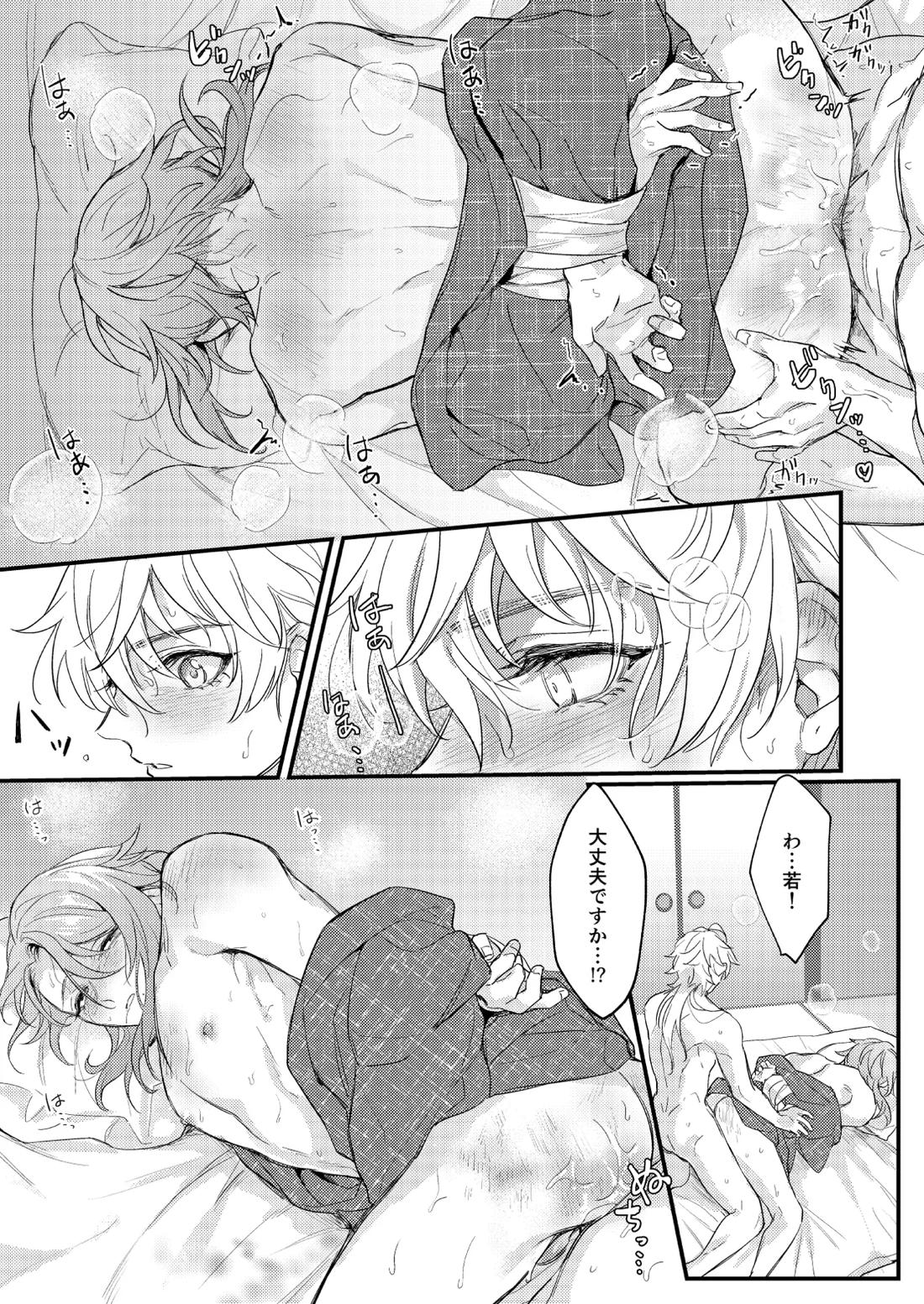 みたし、みだされ 36ページ