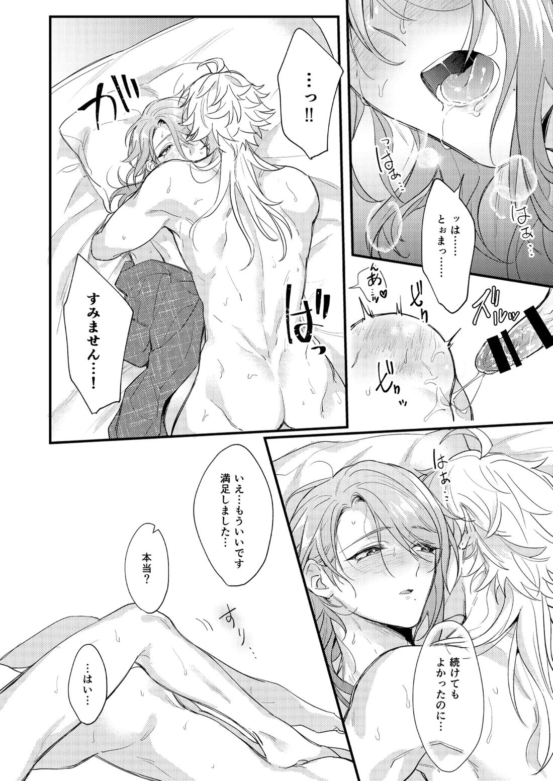 みたし、みだされ 37ページ