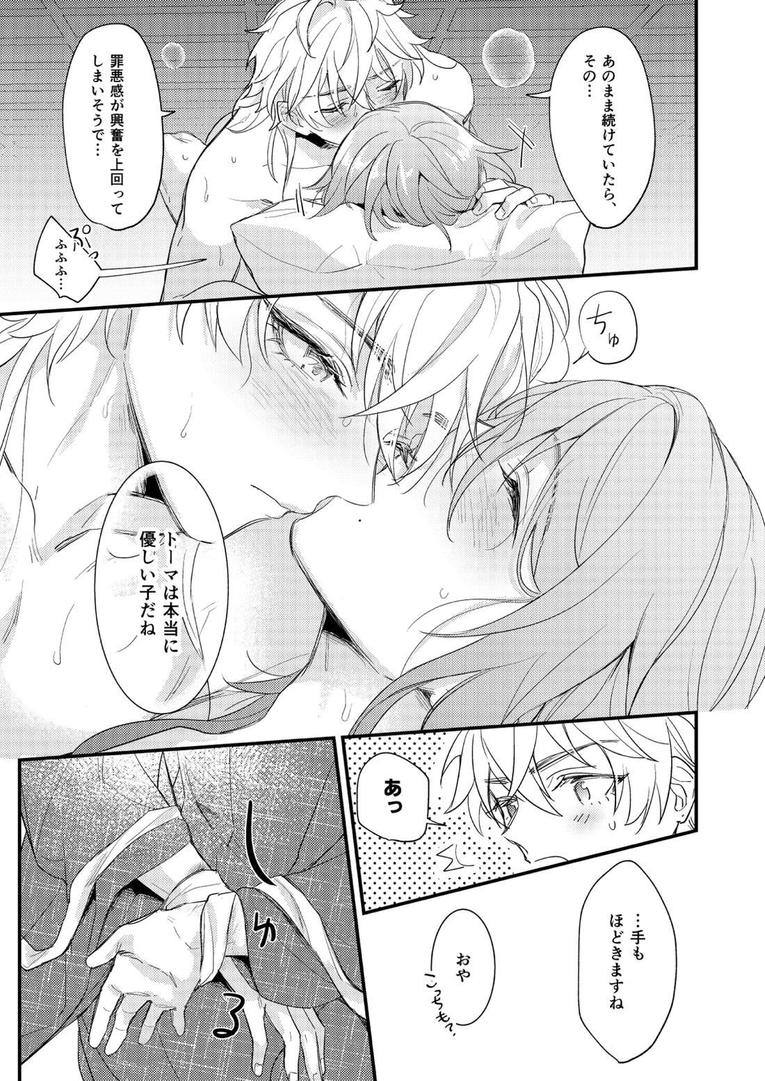 みたし、みだされ 38ページ