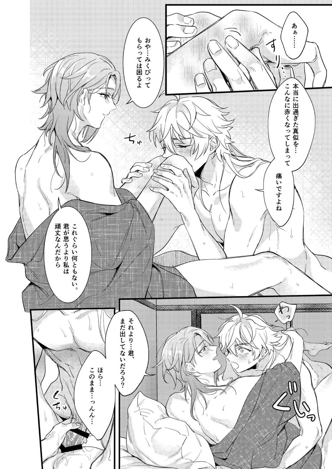 みたし、みだされ 39ページ
