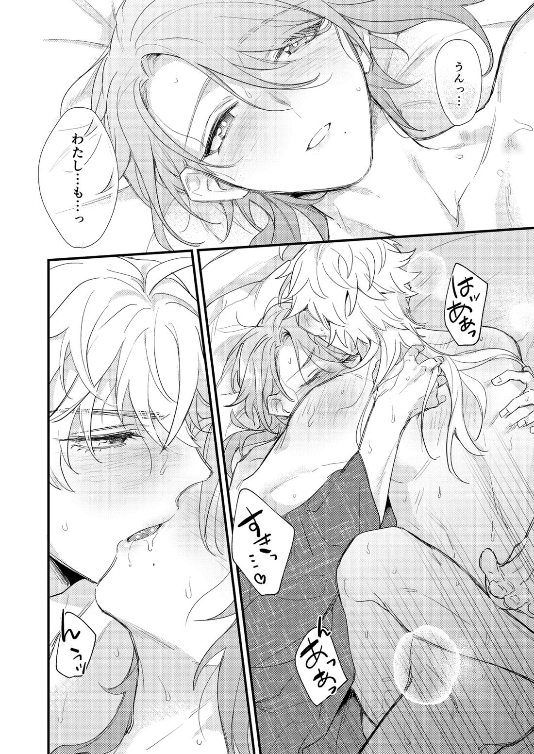 みたし、みだされ 41ページ