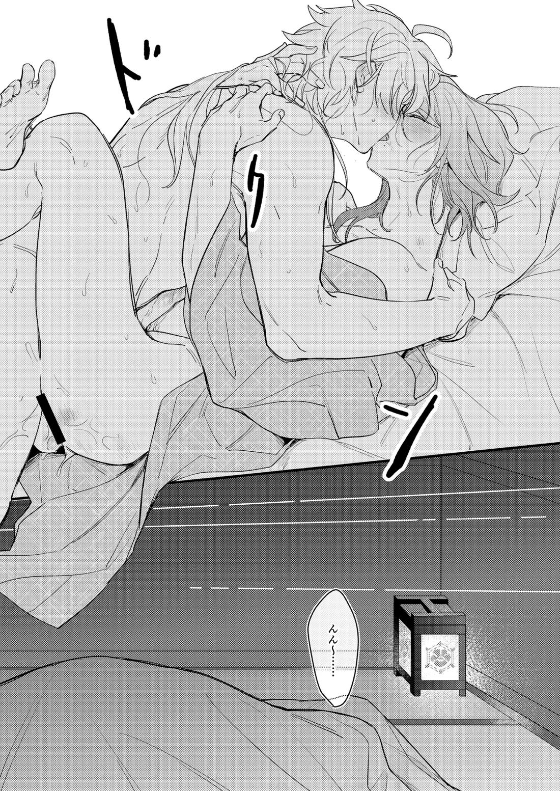 みたし、みだされ 42ページ
