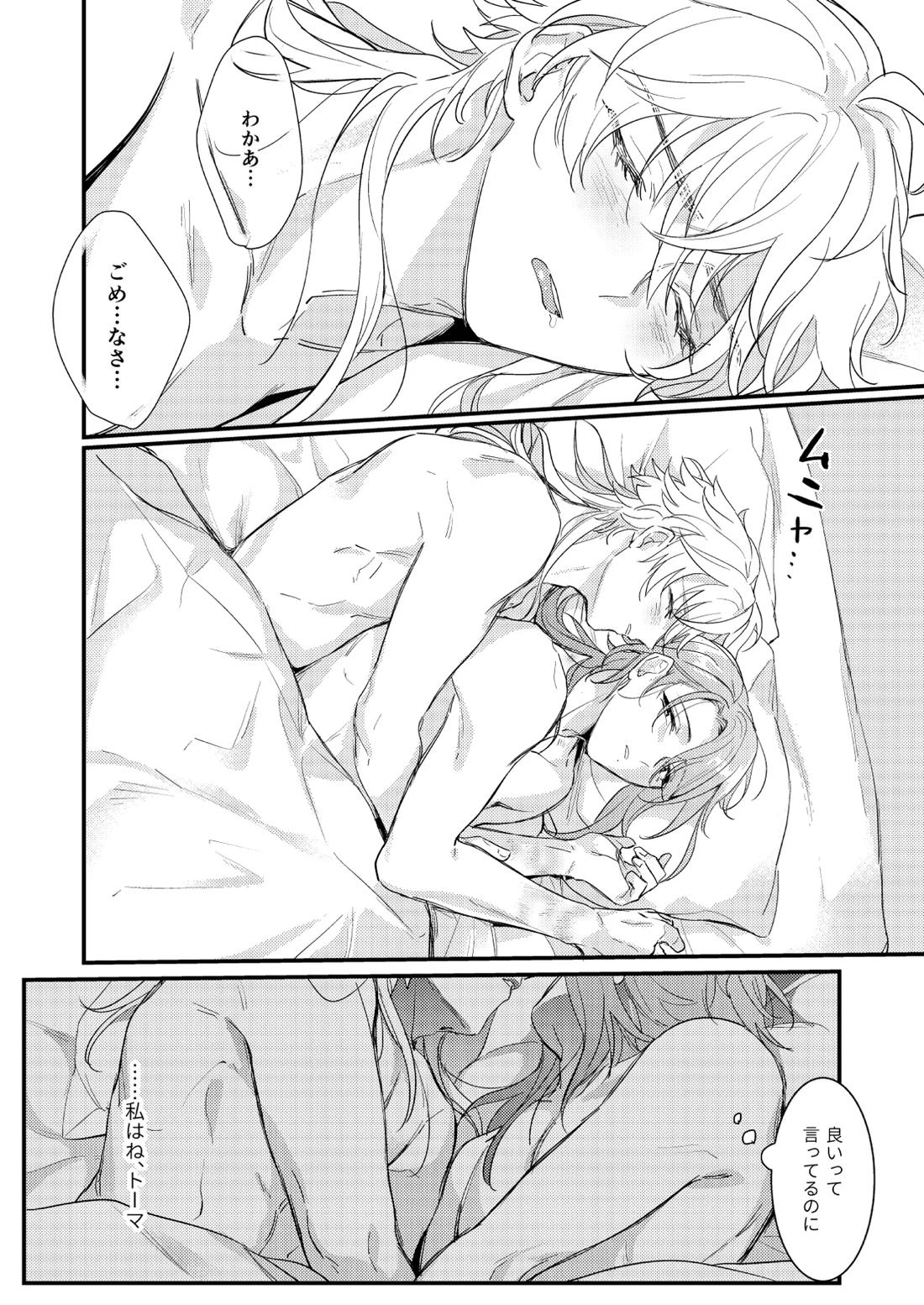 みたし、みだされ 43ページ