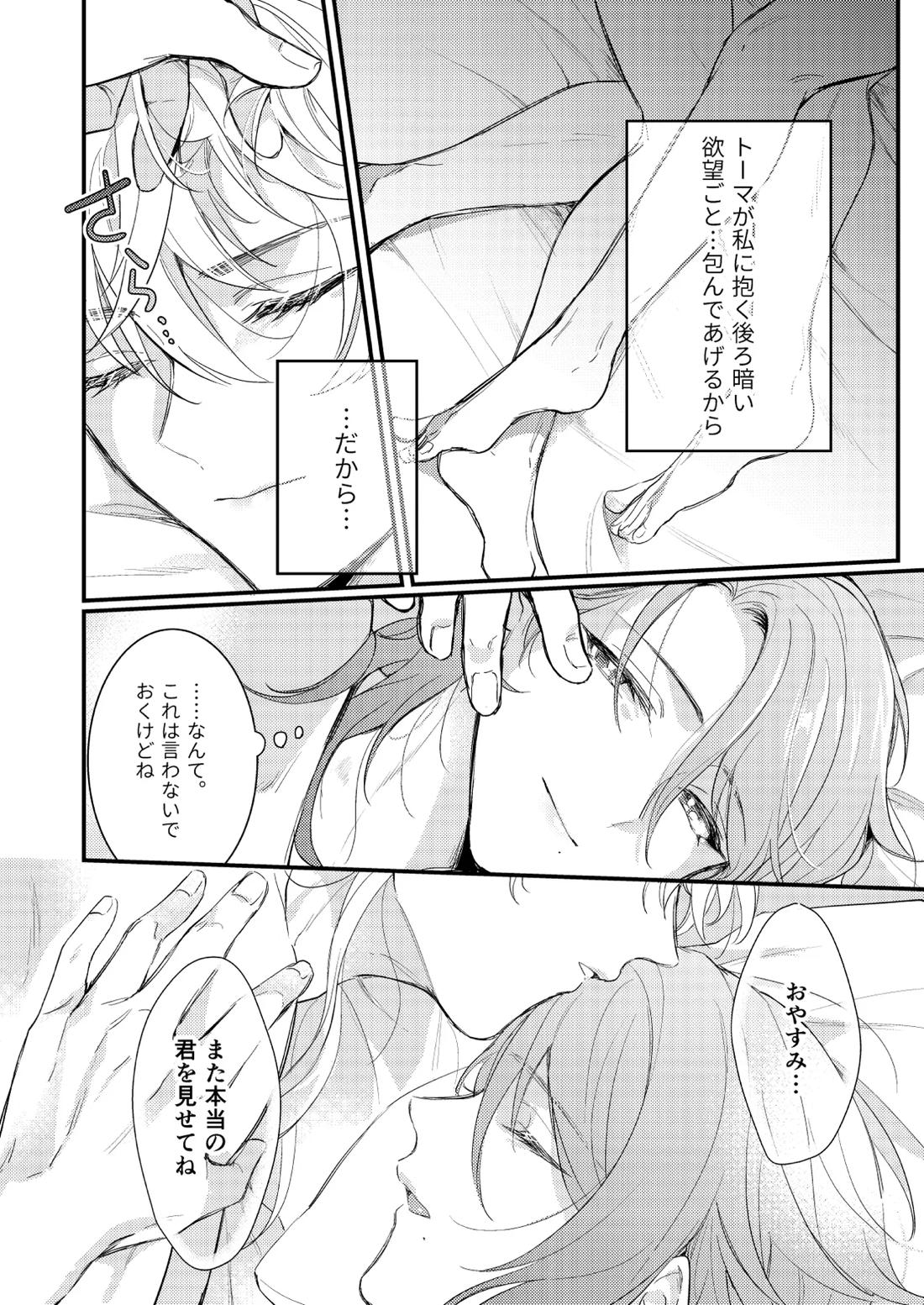 みたし、みだされ 45ページ