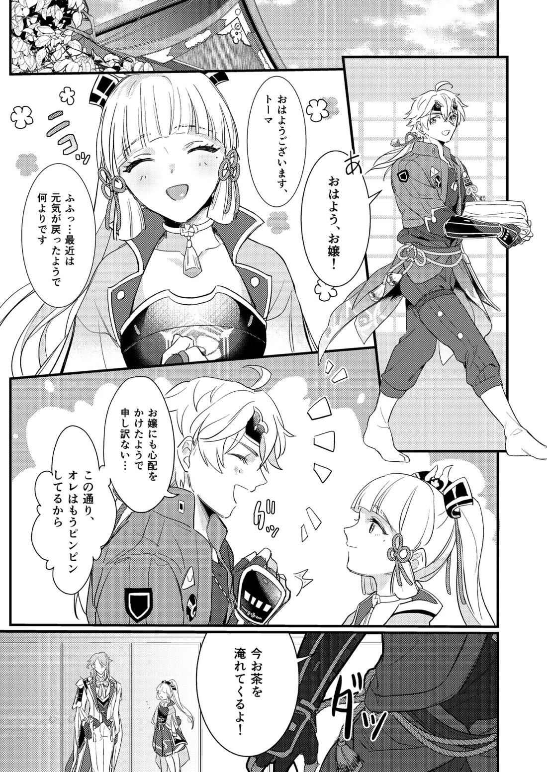 みたし、みだされ 46ページ