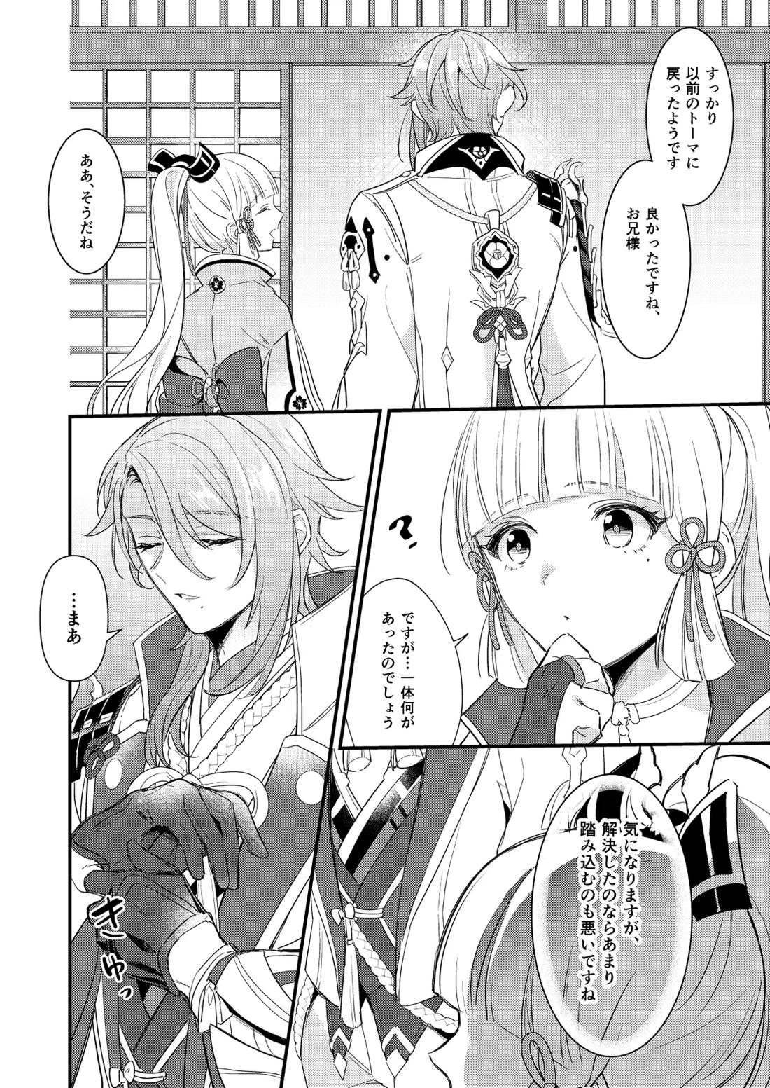みたし、みだされ 47ページ