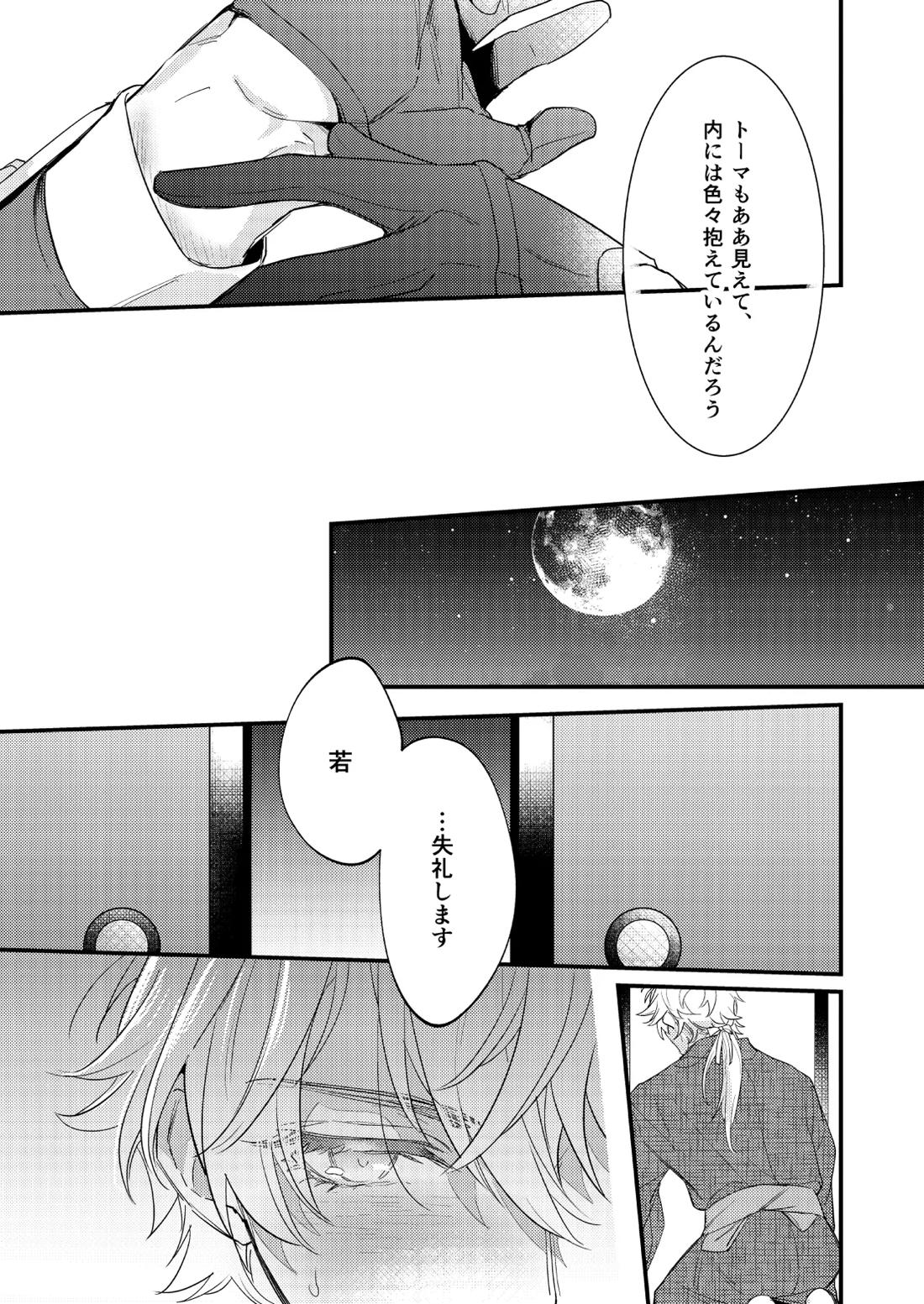 みたし、みだされ 48ページ