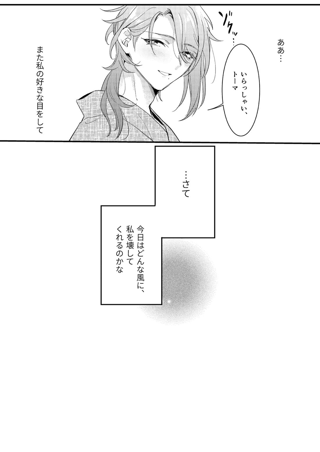 みたし、みだされ 49ページ