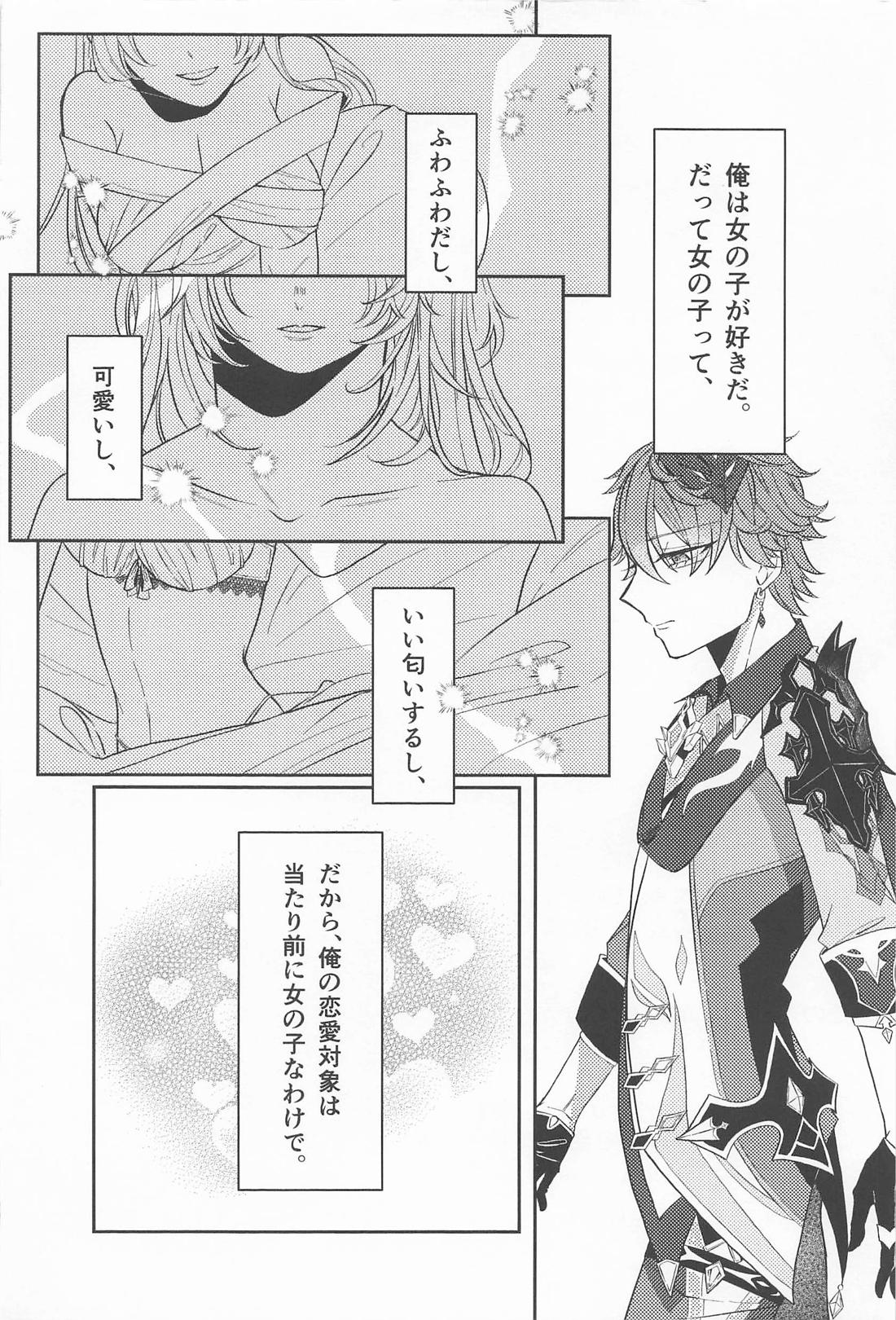 公子殿、それは浮気では？ 3ページ