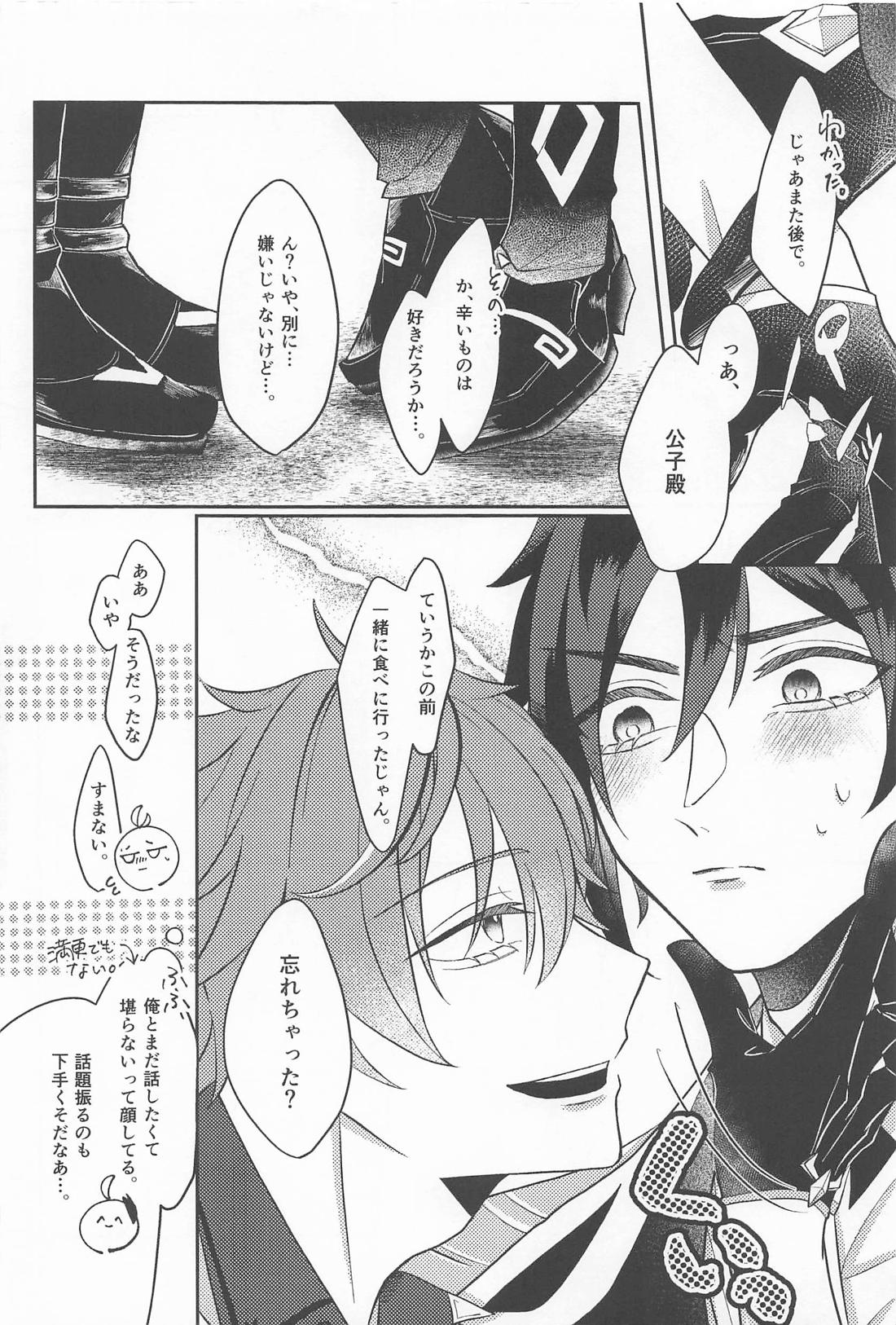 公子殿、それは浮気では？ 5ページ