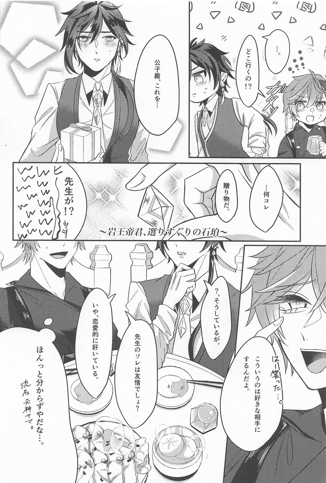 公子殿、それは浮気では？ 7ページ