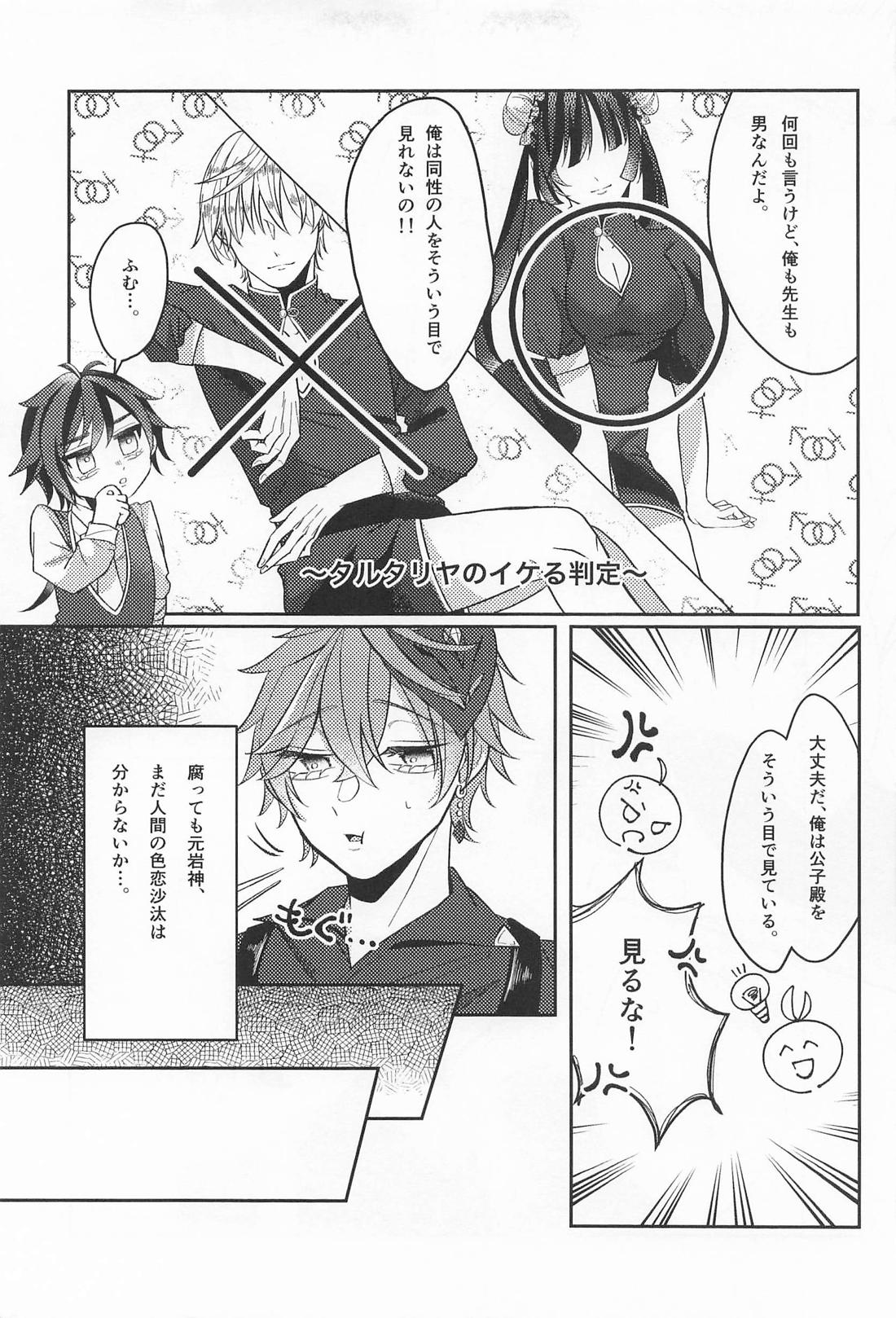 公子殿、それは浮気では？ 8ページ