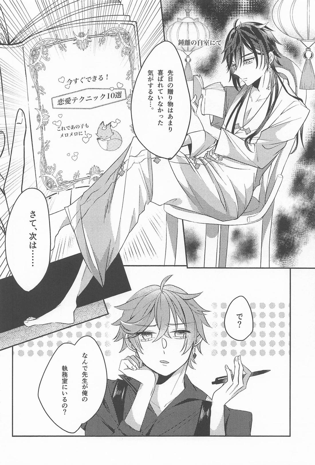 公子殿、それは浮気では？ 9ページ