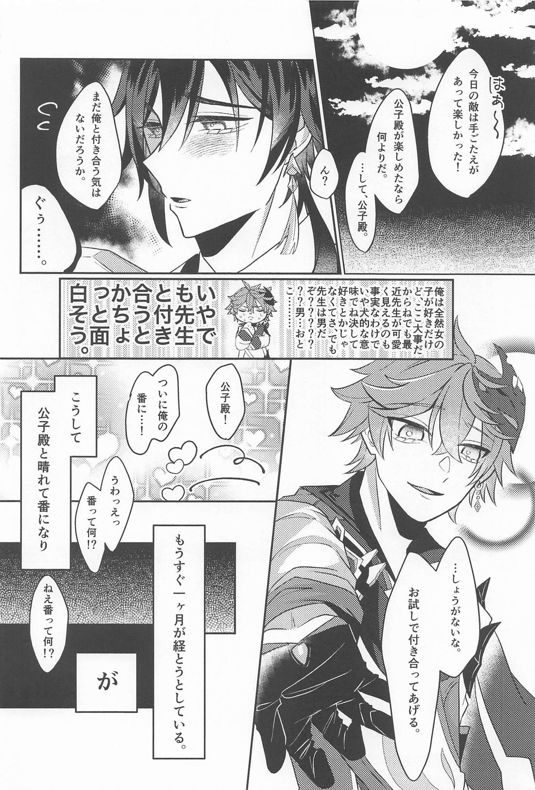 公子殿、それは浮気では？ 13ページ